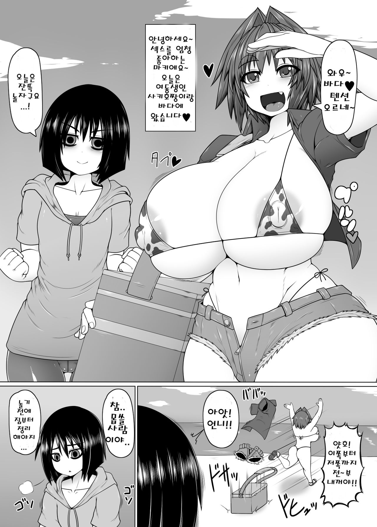 Uchi no Shimai. Summer! page 2 full