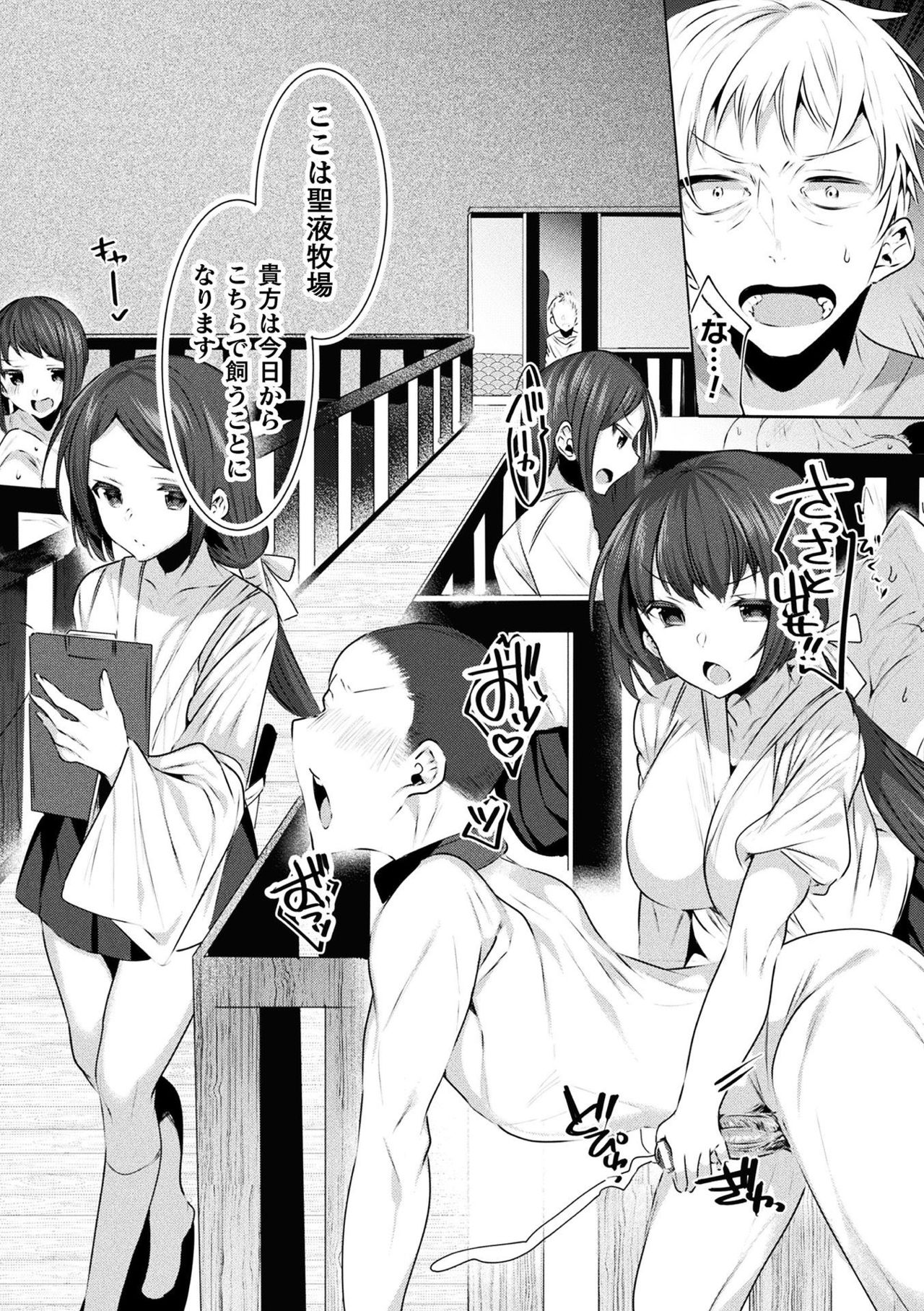 2D Comic Magazine Otoko ga Kawareru Gyaku Ningen Bokujou Vol. 2 page 12 full