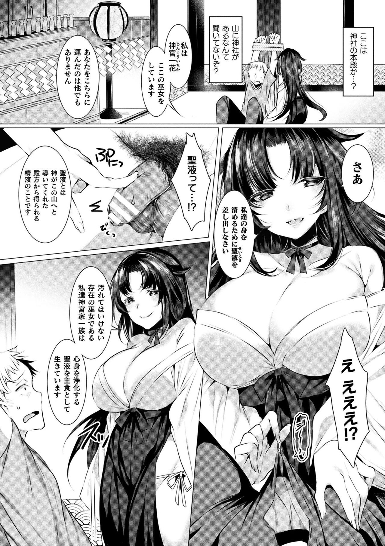 2D Comic Magazine Otoko ga Kawareru Gyaku Ningen Bokujou Vol. 2 page 6 full