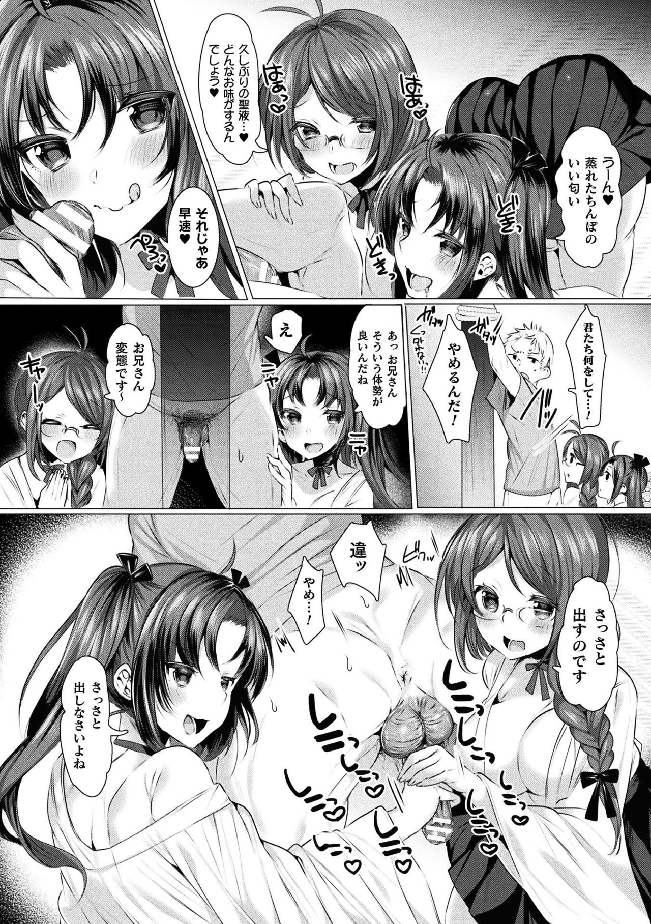 2D Comic Magazine Otoko ga Kawareru Gyaku Ningen Bokujou Vol. 2 page 8 full