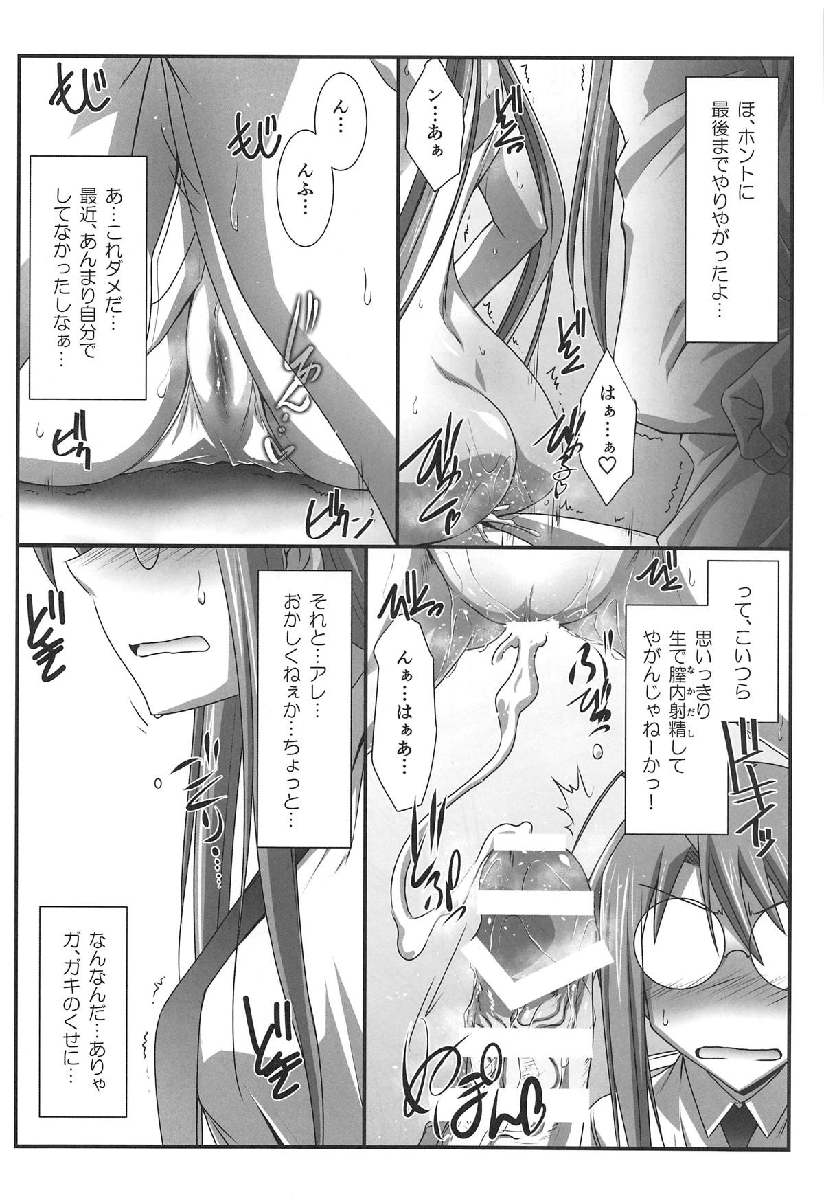 Astral Bout Ver. 37 page 7 full