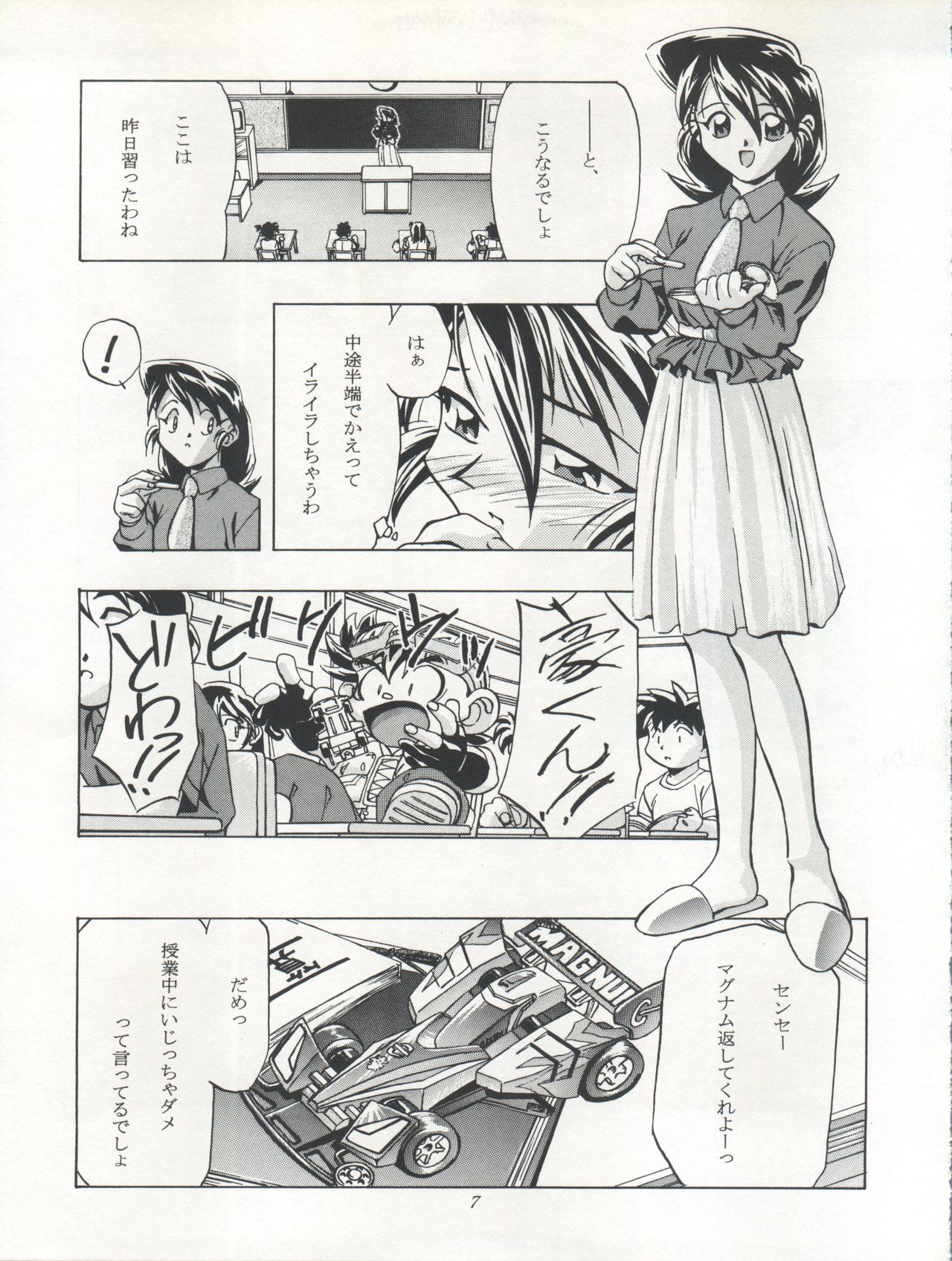 LET'S Ra GO! Junbigou page 7 full