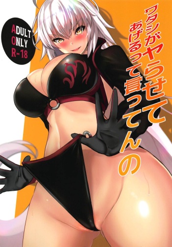(COMIC1☆14) [Yurutto Pocket (Untue)] Watashi ga Yarasete Ageru tte Itten no | 내가 하게 해주겠다고 말하는거야 (Fate/Grand Order) [Korean] [Hellven] cover