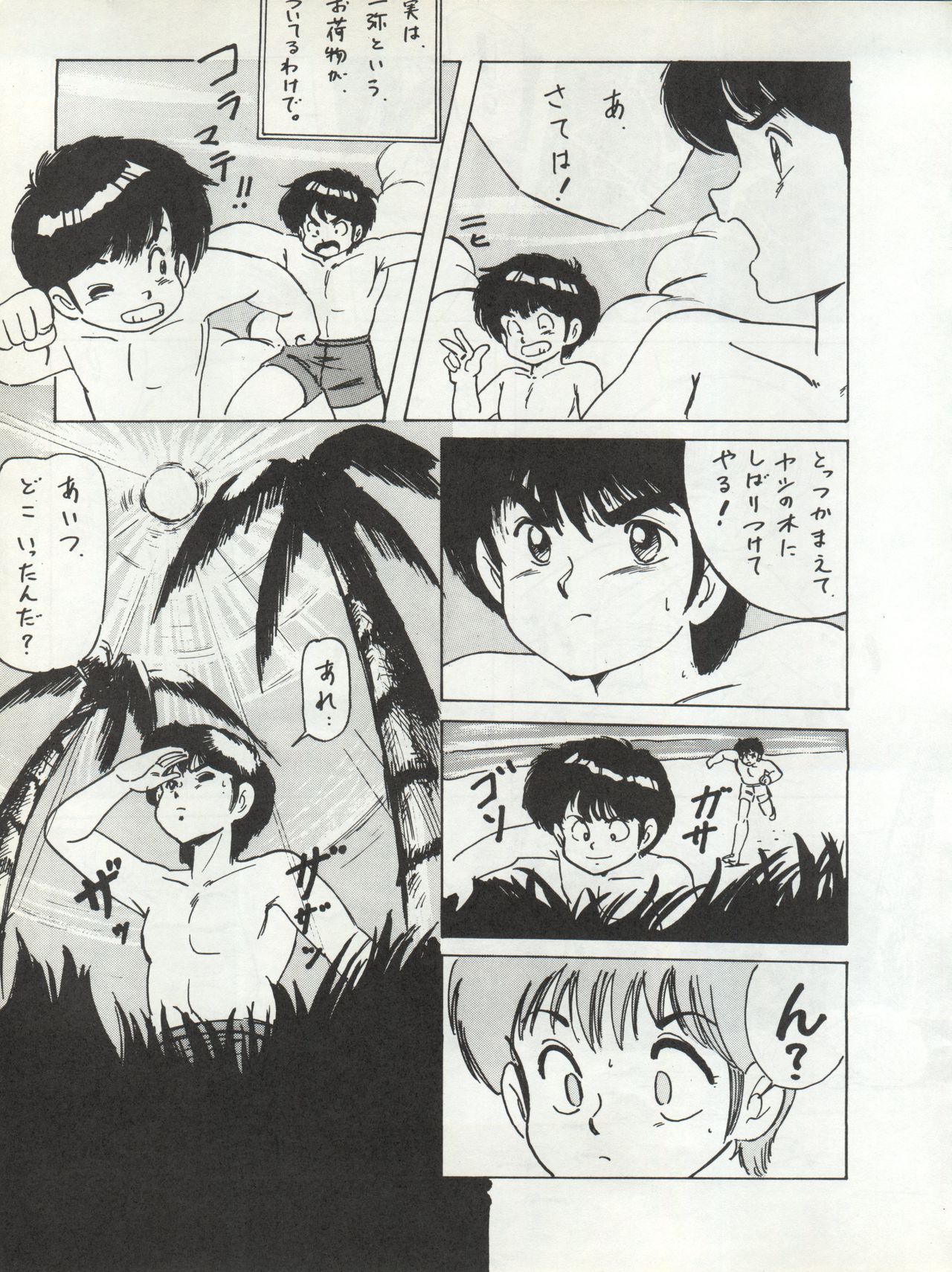 LOOK OUT 11 page 12 full