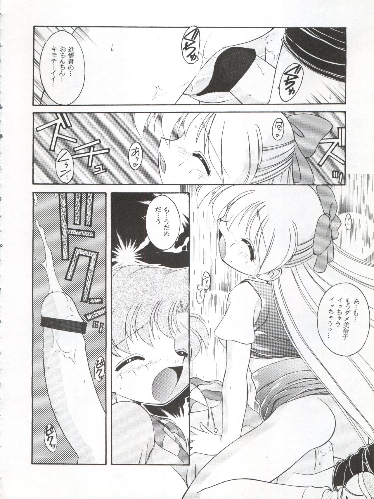 HABER 8 ~SILVER MOON~ page 12 full