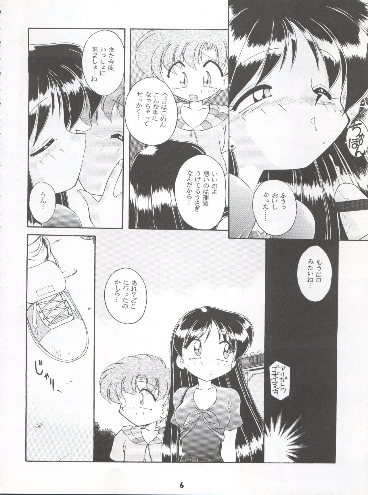 HABER 8 ~SILVER MOON~ page 6 full