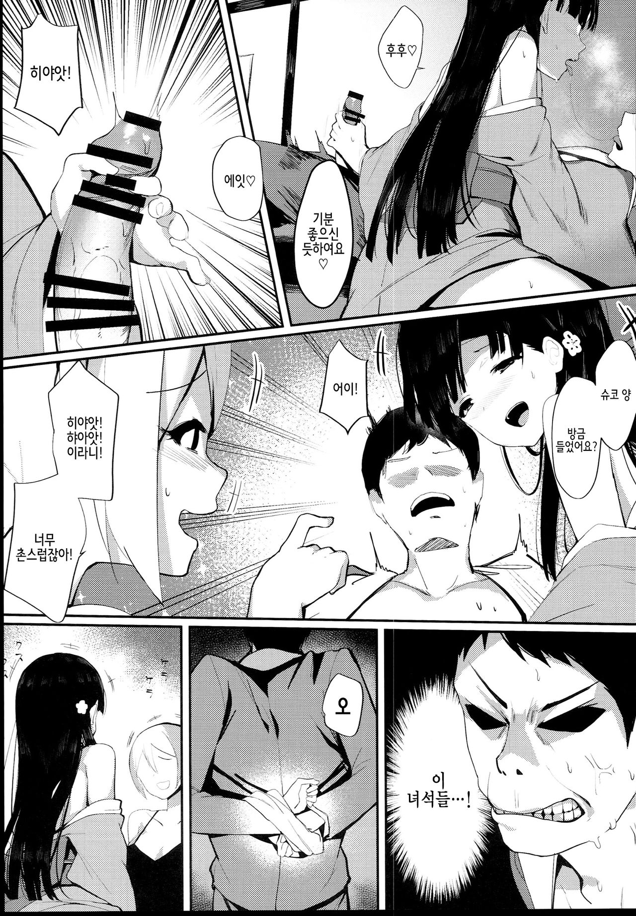 Midarezaki Kyootome | 흐드러지게 핀교토처녀 page 12 full