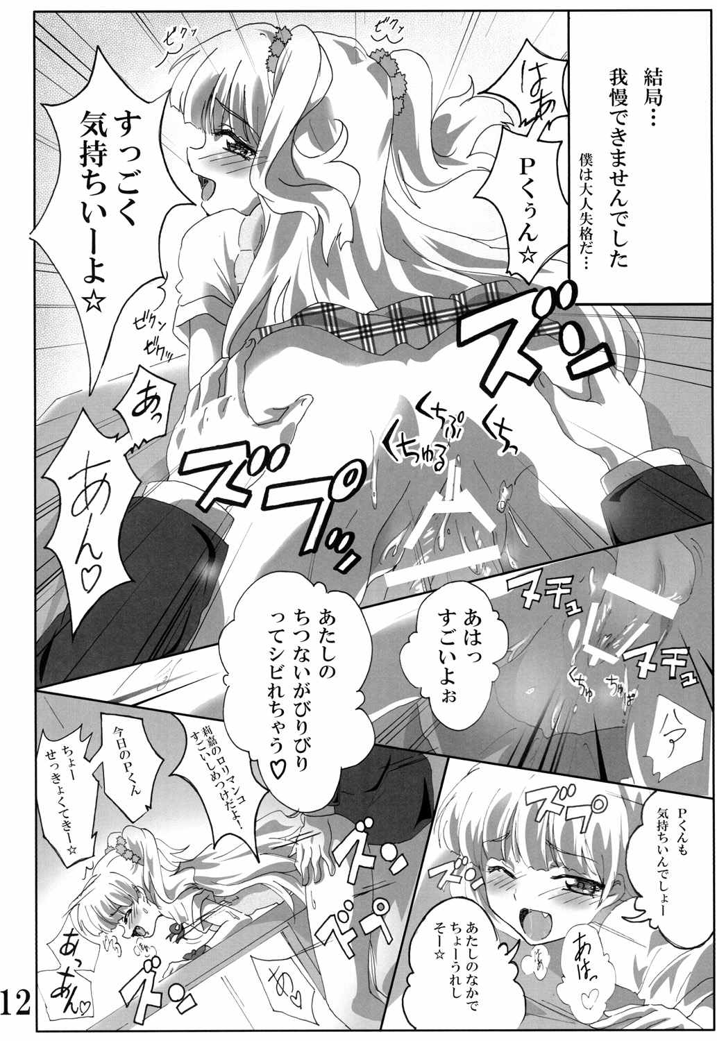 P-kun! Yarisugi! page 11 full