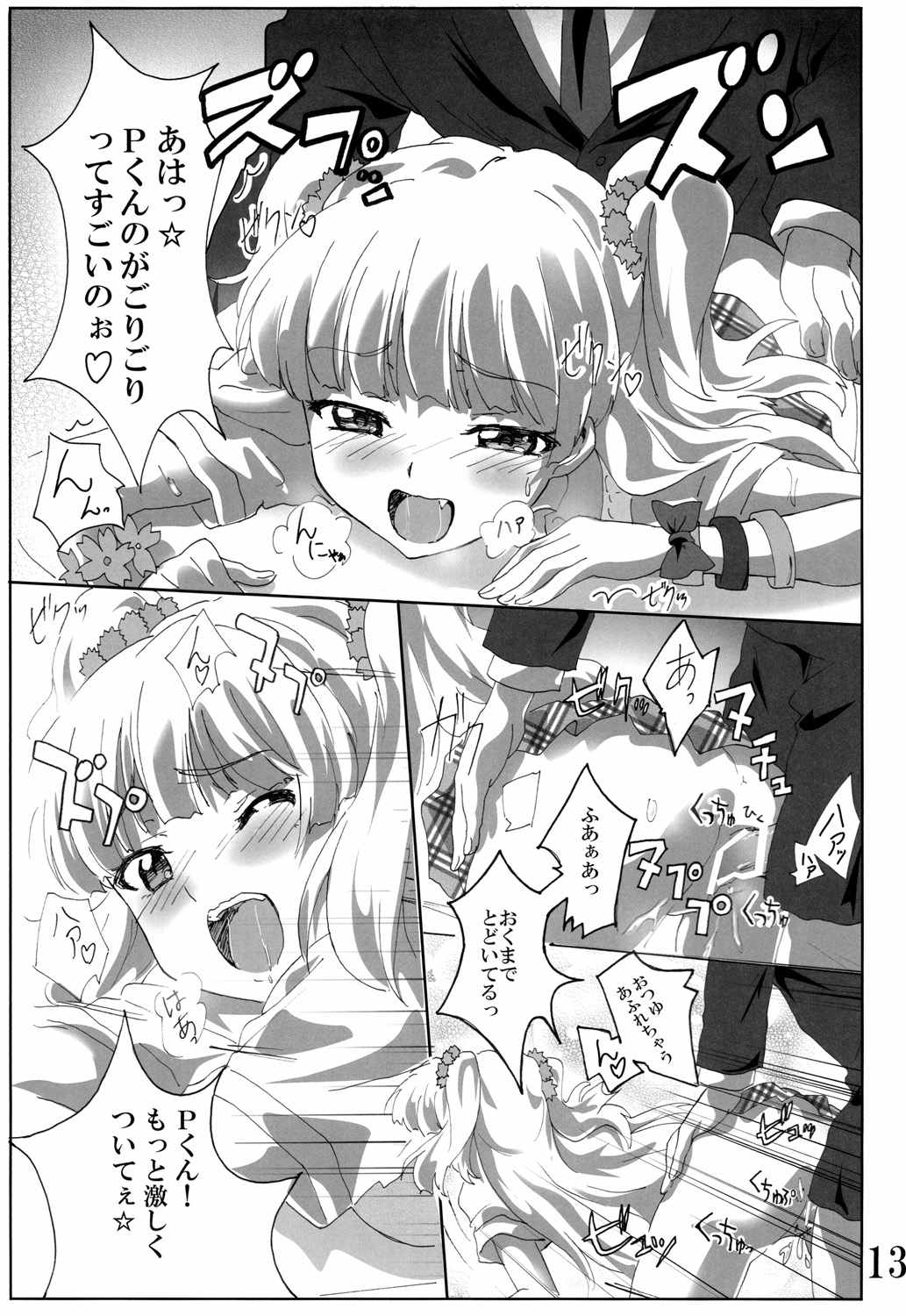 P-kun! Yarisugi! page 12 full