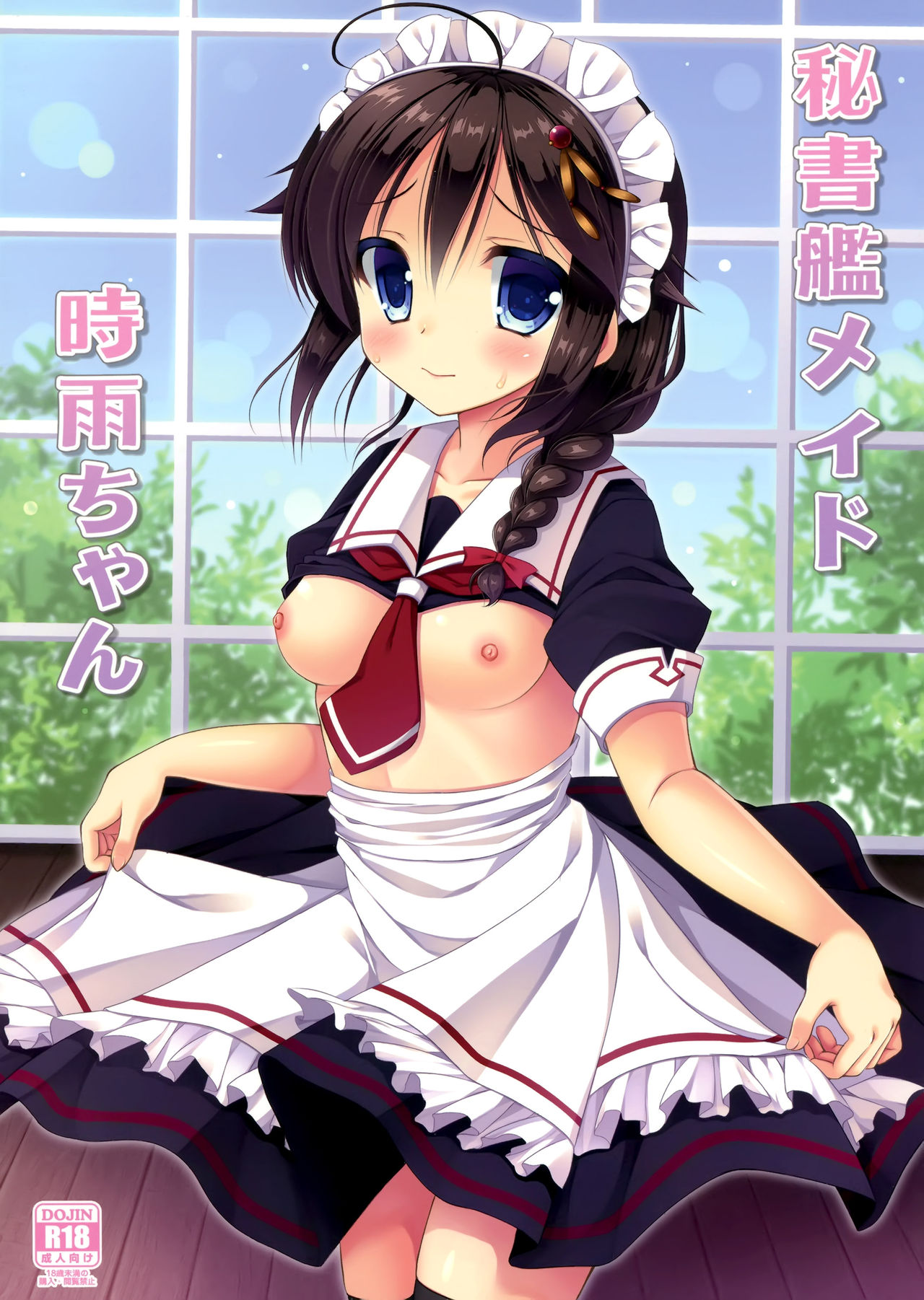 Hishokan Maid Shigure-chan page 1 full