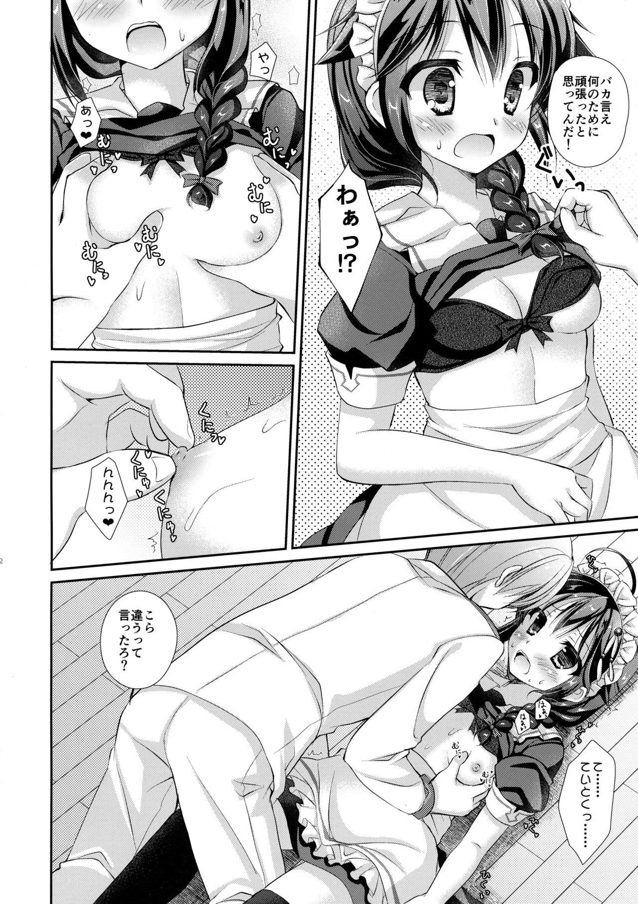 Hishokan Maid Shigure-chan page 11 full