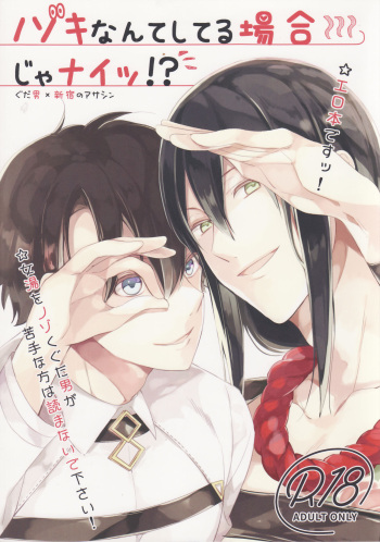 (Dai 12-ji ROOT4to5) [TSM (Tokui Supermarket)] Nozoki nante Shiteru Baai ja Nai!? (Fate/Grand Order) cover