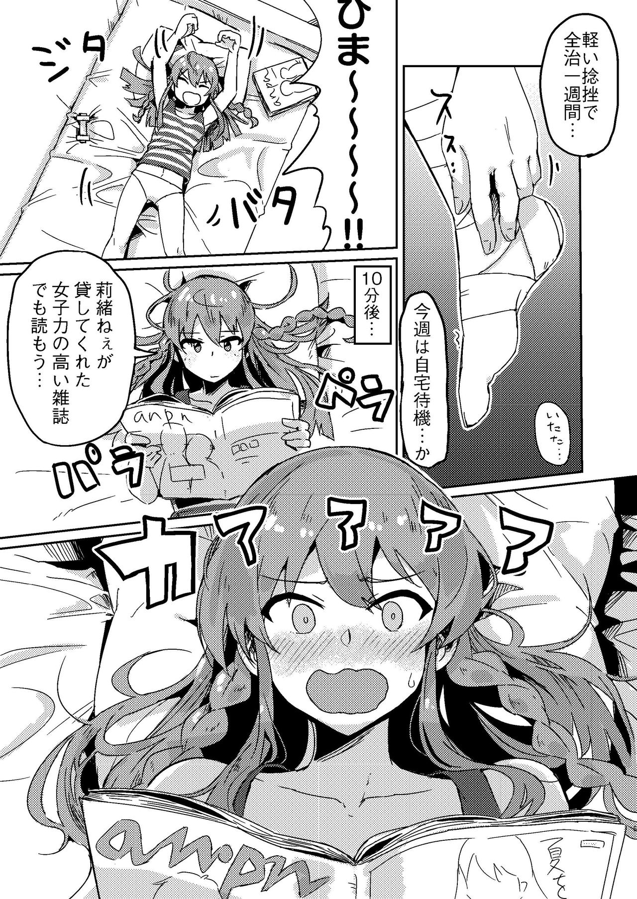 Umi ga Konna ni Ecchi datta nante... page 4 full