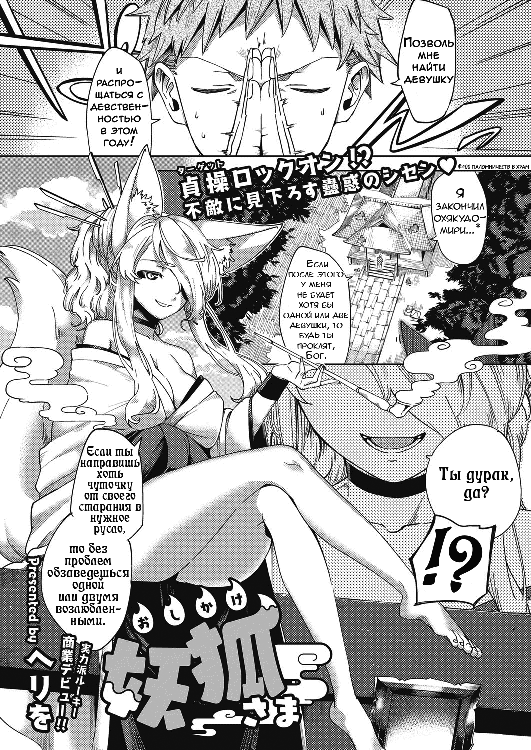 Oshikake Youko-sama | Assertive Fox Spirit page 1 full
