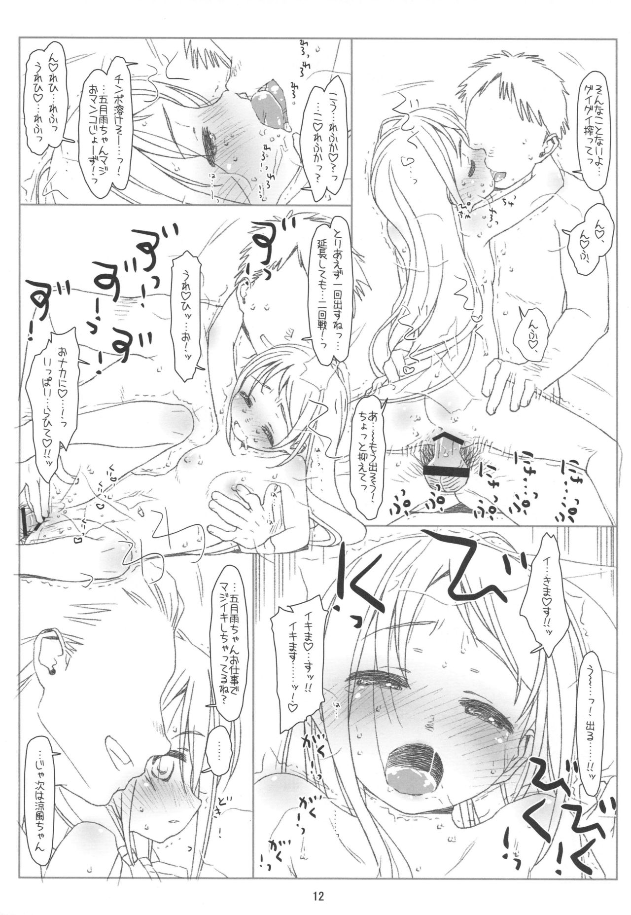 SamiSuzu, Batsushou shimasu! page 11 full