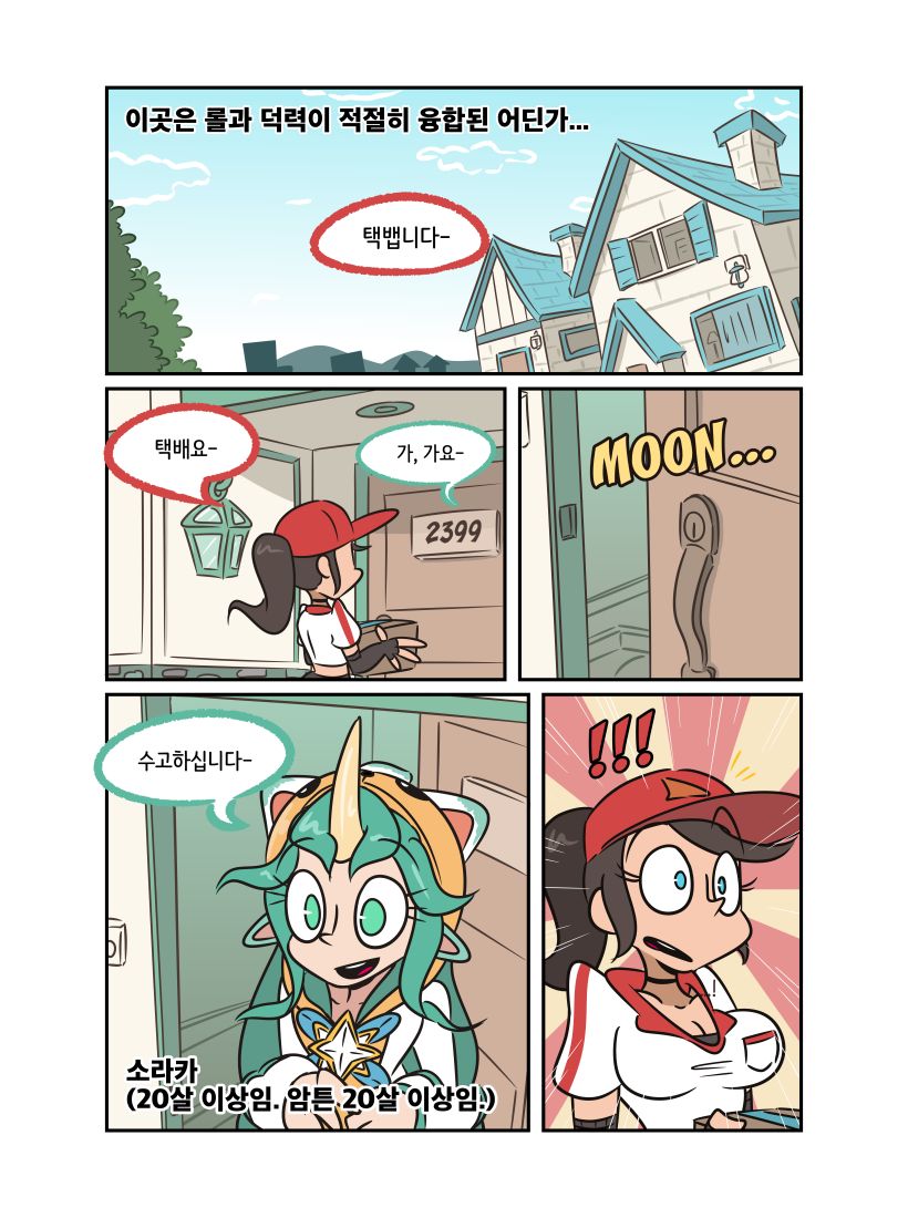 Soraka and the Void banana! page 2 full