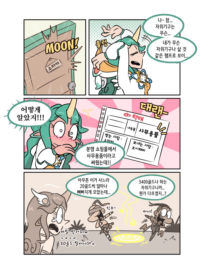 Soraka and the Void banana! page 5 full