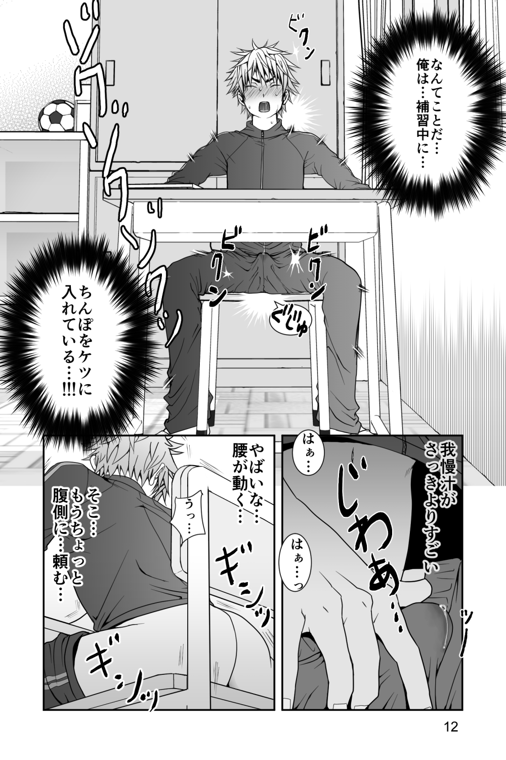 Yankee-kun to Nanikano Haeta Isu page 12 full