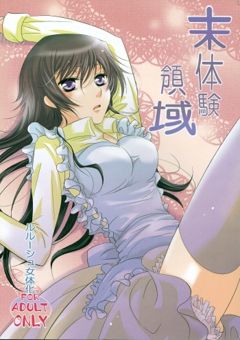 (C76) [UPSP (Hattori)] Mitaiken Ryouiki (Code Geass) [Spanish] [cywdt.group] cover