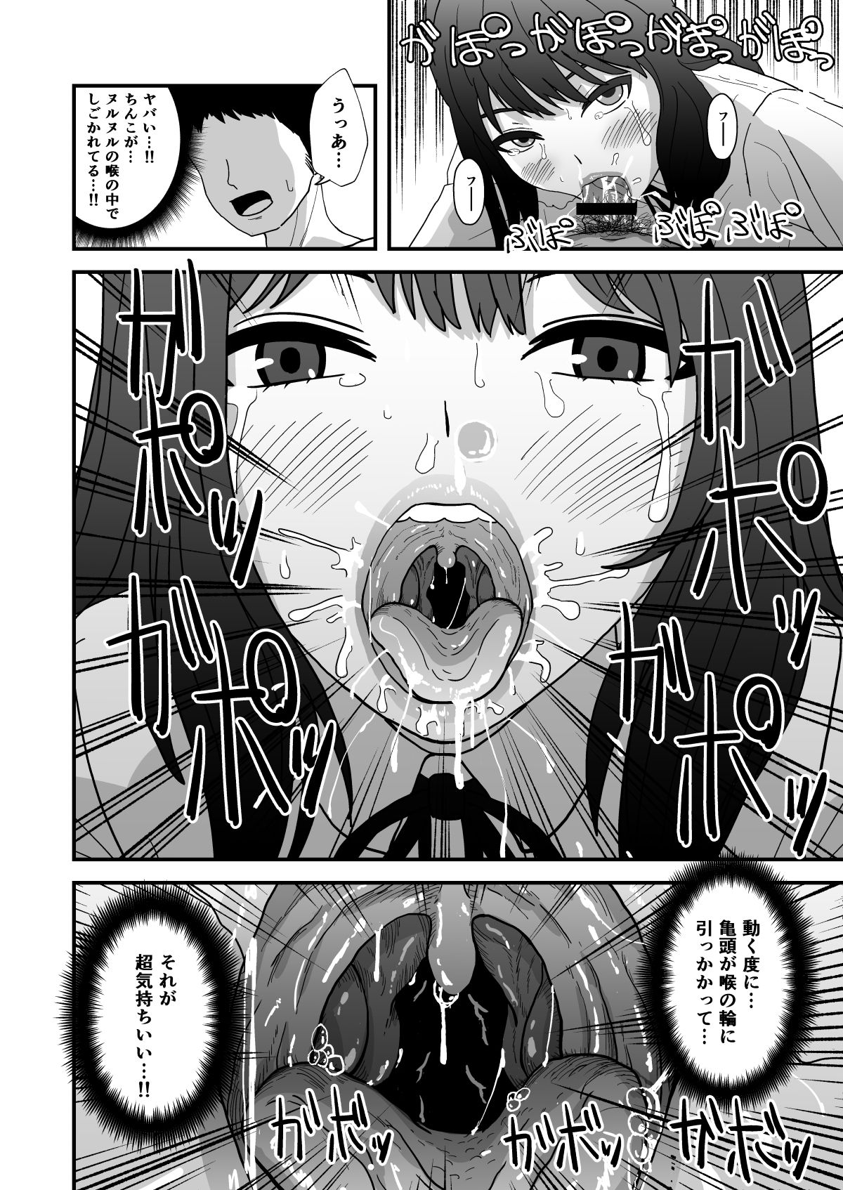 Okuchi Sex ~Nodo Fella Hen~ page 11 full