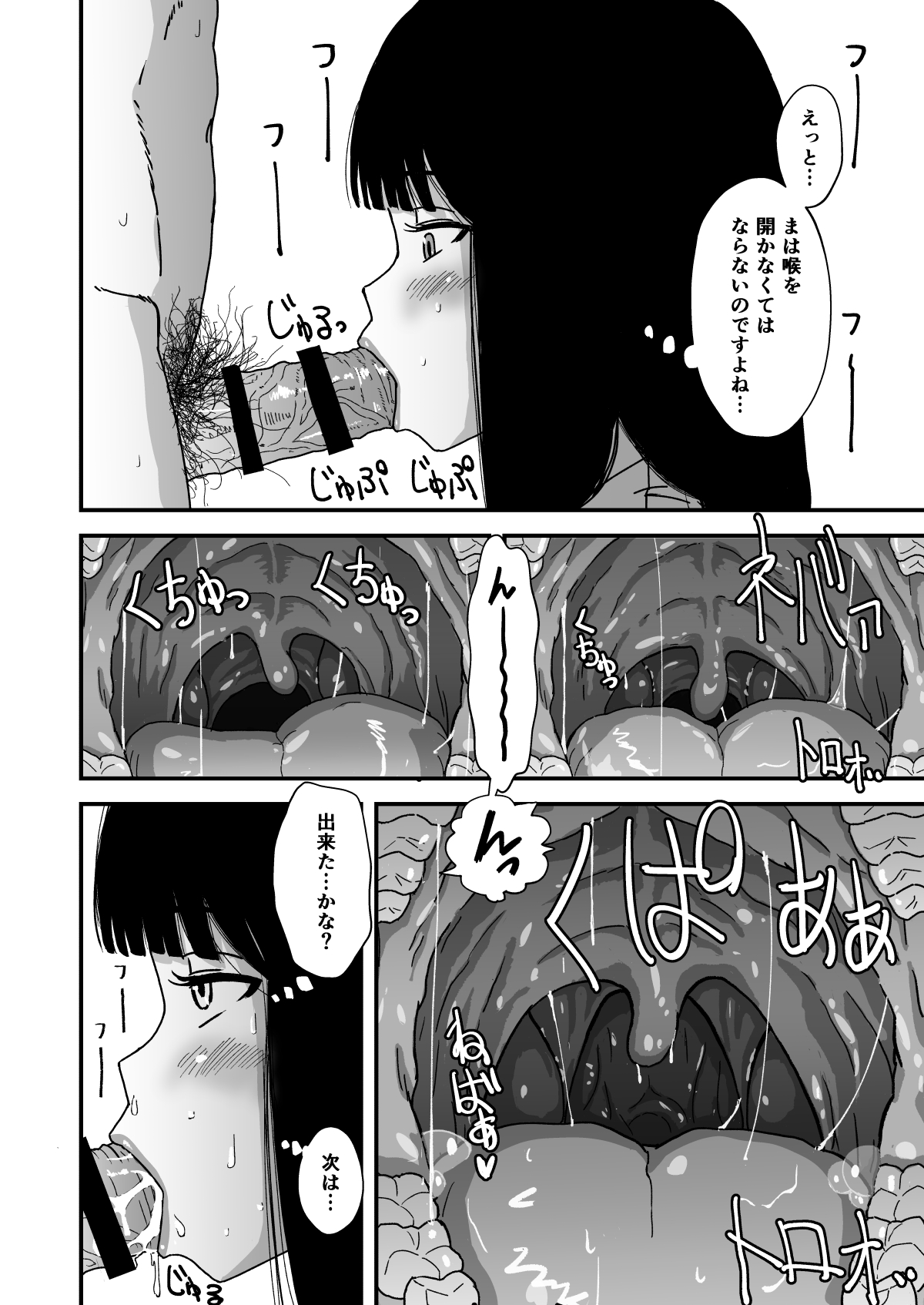 Okuchi Sex ~Nodo Fella Hen~ page 5 full