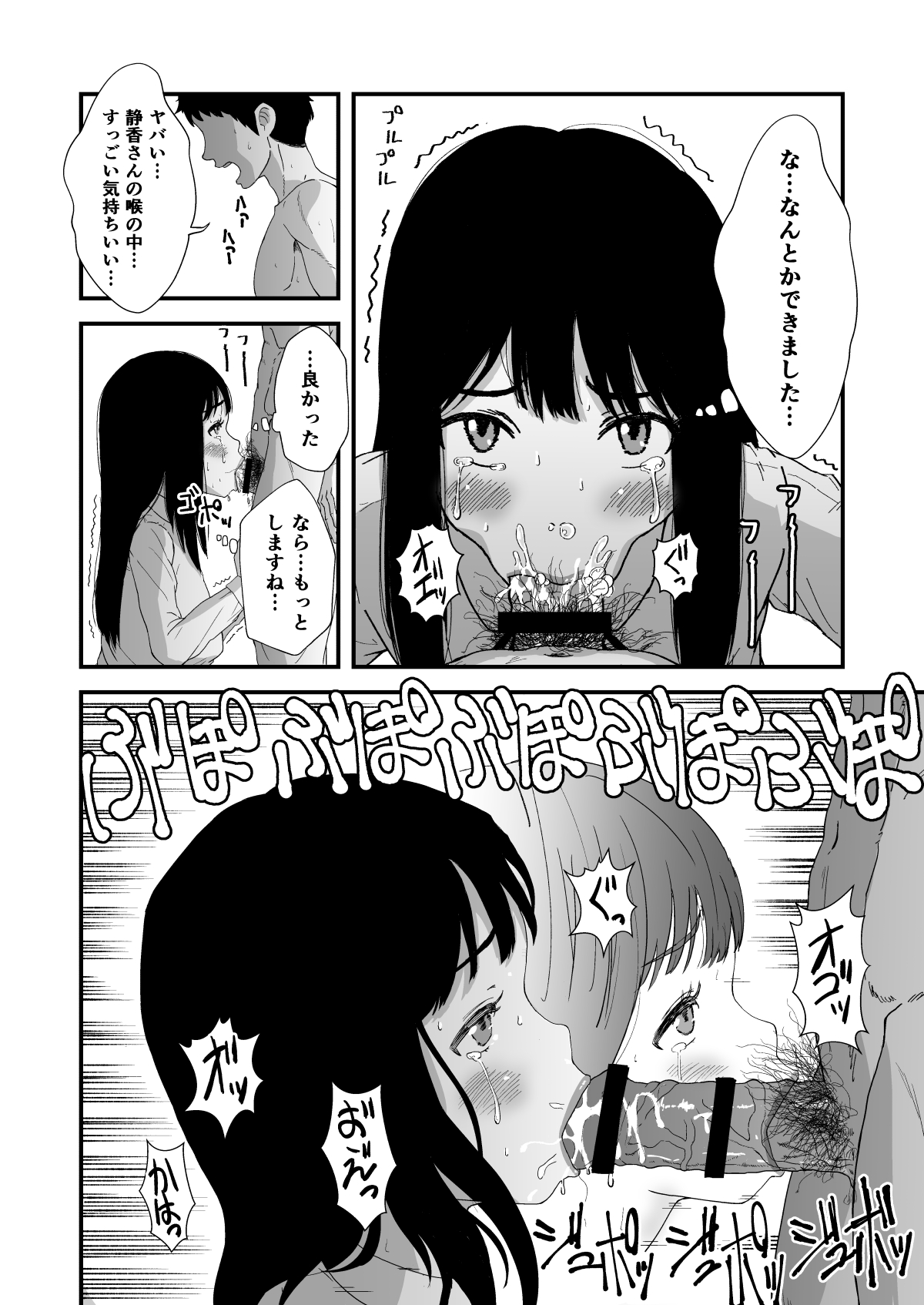 Okuchi Sex ~Nodo Fella Hen~ page 7 full