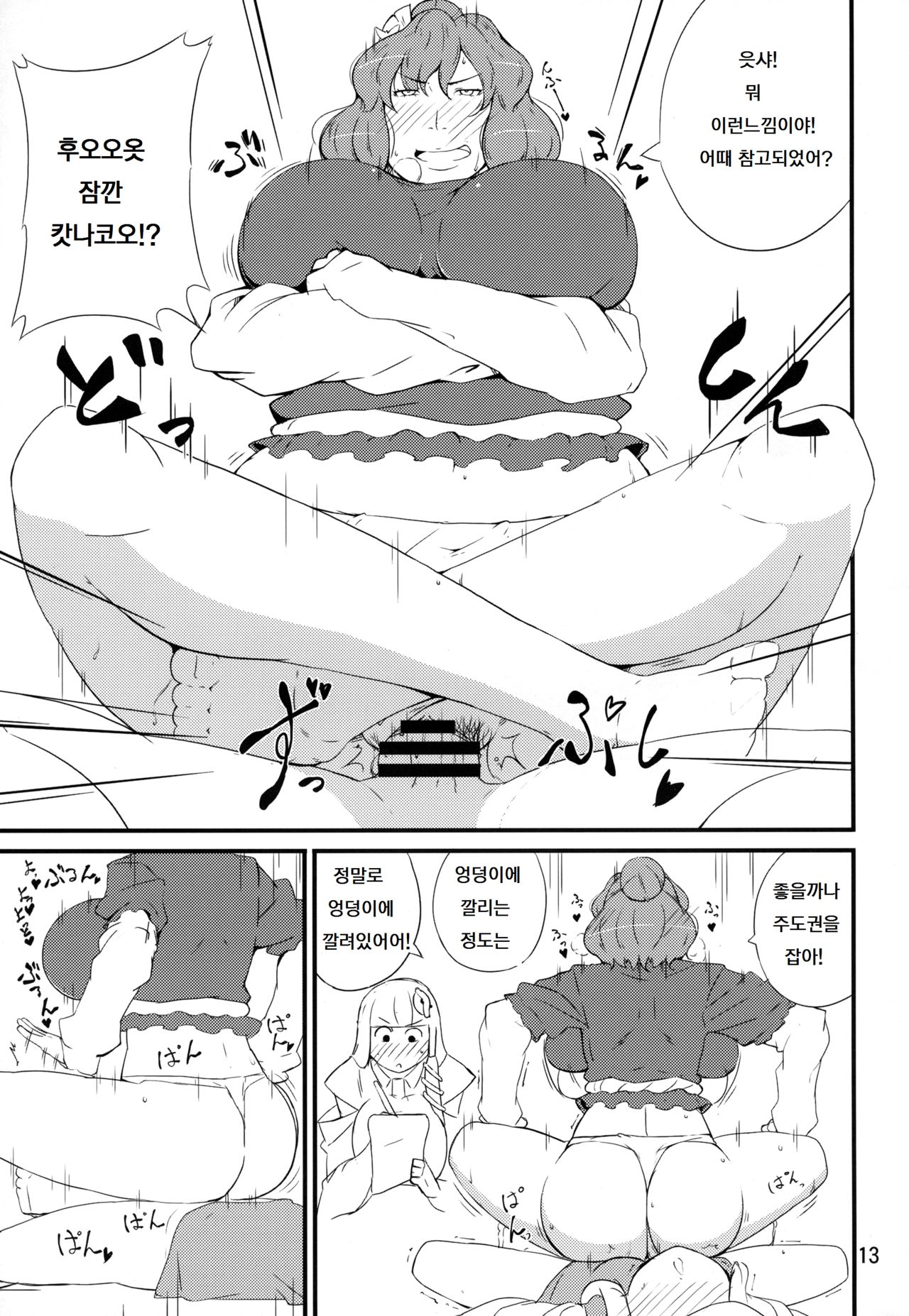 Kami-sama no Ifu Toori ~Kanako Hen~ | 신님이 말하는 대로 page 12 full