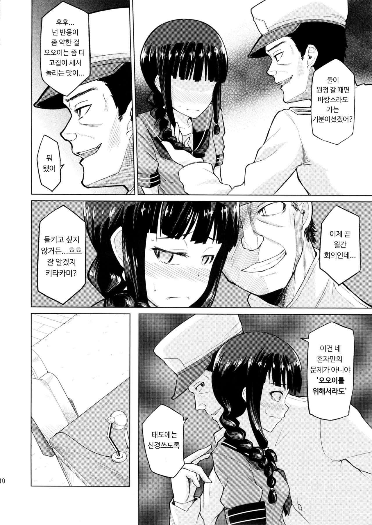 Kitakami Collection Jyoku | 키타카미 컬렉션 <욕> page 10 full