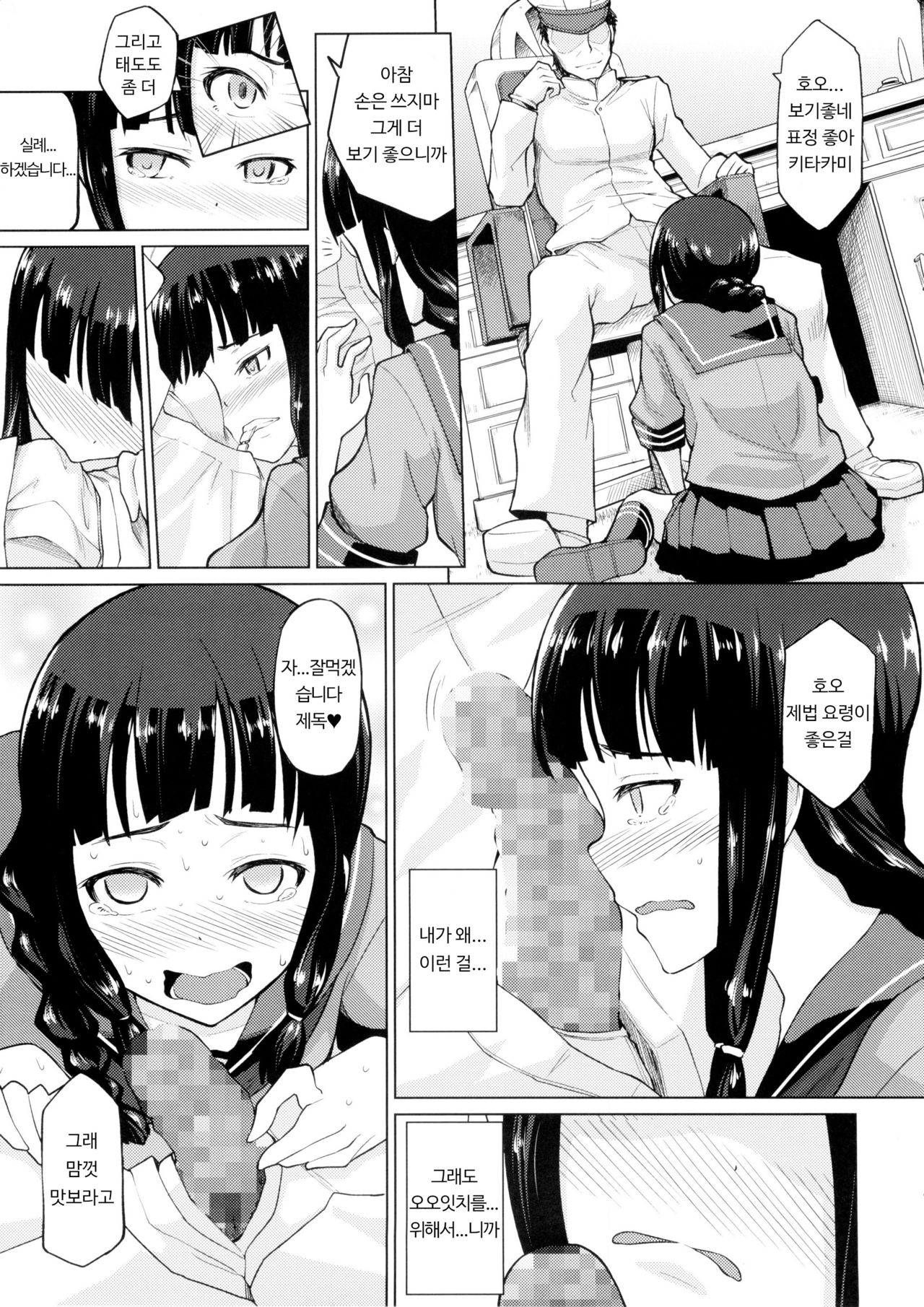 Kitakami Collection Jyoku | 키타카미 컬렉션 <욕> page 11 full
