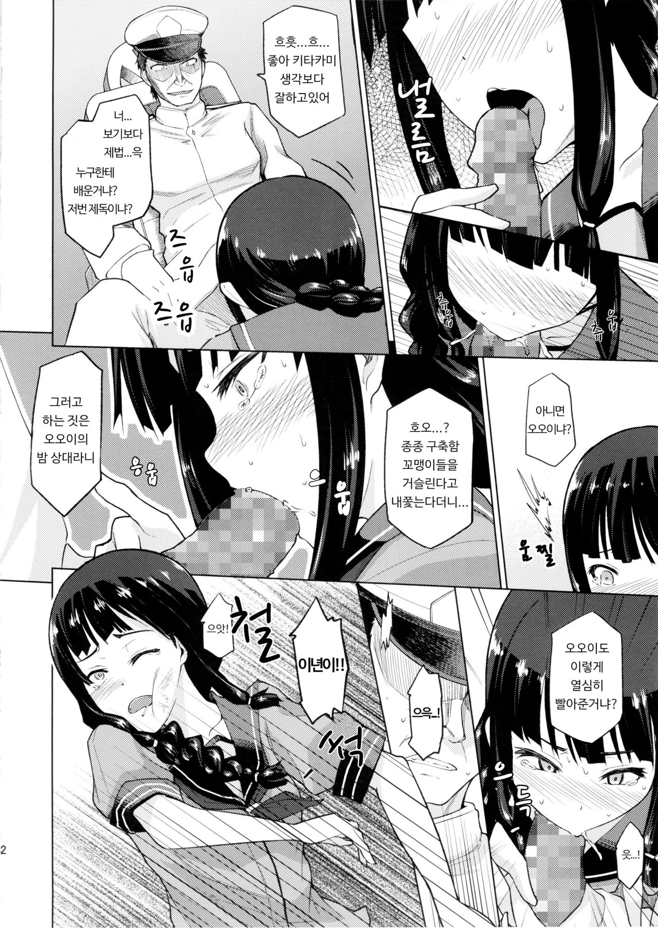 Kitakami Collection Jyoku | 키타카미 컬렉션 <욕> page 12 full