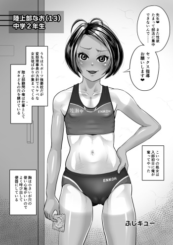 [Fujikyuu] Rikujoubu Nao cover