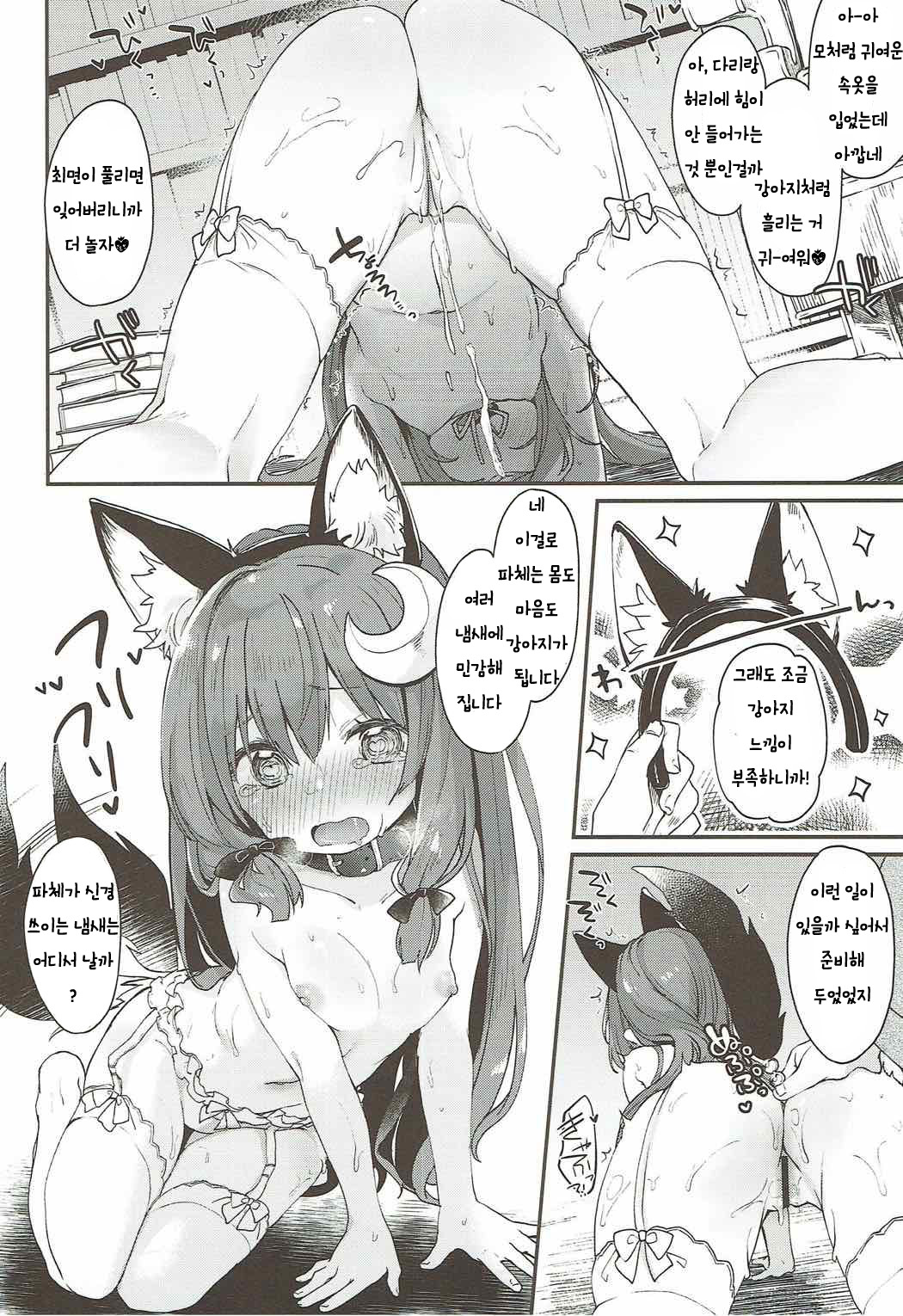 Majo no Watashi ga Saimin nanka ni Kakaru Wake Nai desho | 마녀인 내가 최면 같은거에 걸릴리가 없잖아 page 11 full