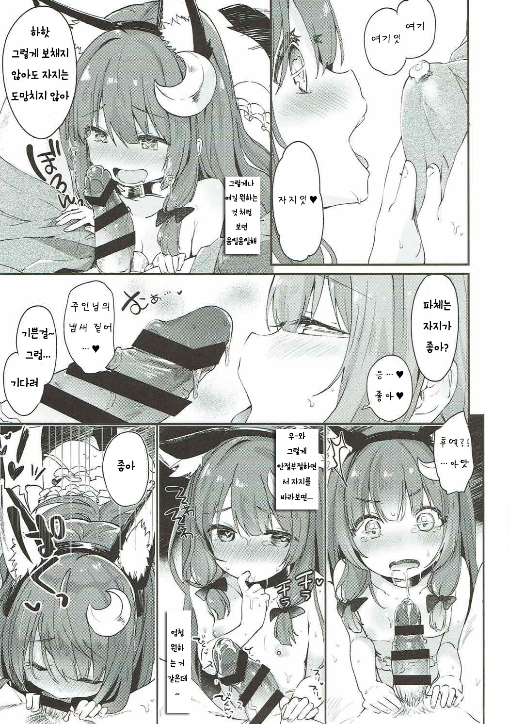 Majo no Watashi ga Saimin nanka ni Kakaru Wake Nai desho | 마녀인 내가 최면 같은거에 걸릴리가 없잖아 page 12 full
