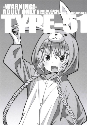 (C94) [TYPE-57 (Frunbell)] TYPE-51 (Comic Girls) cover