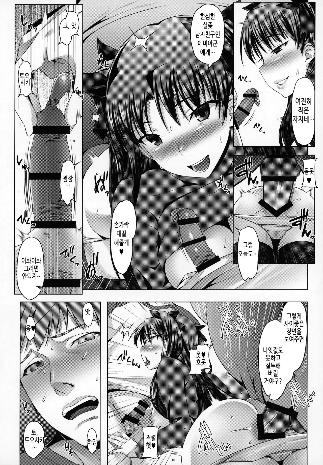 Emiya ke Futei Koukou Ryouiki ~Tosaka Rin no Baai~ page 11 full