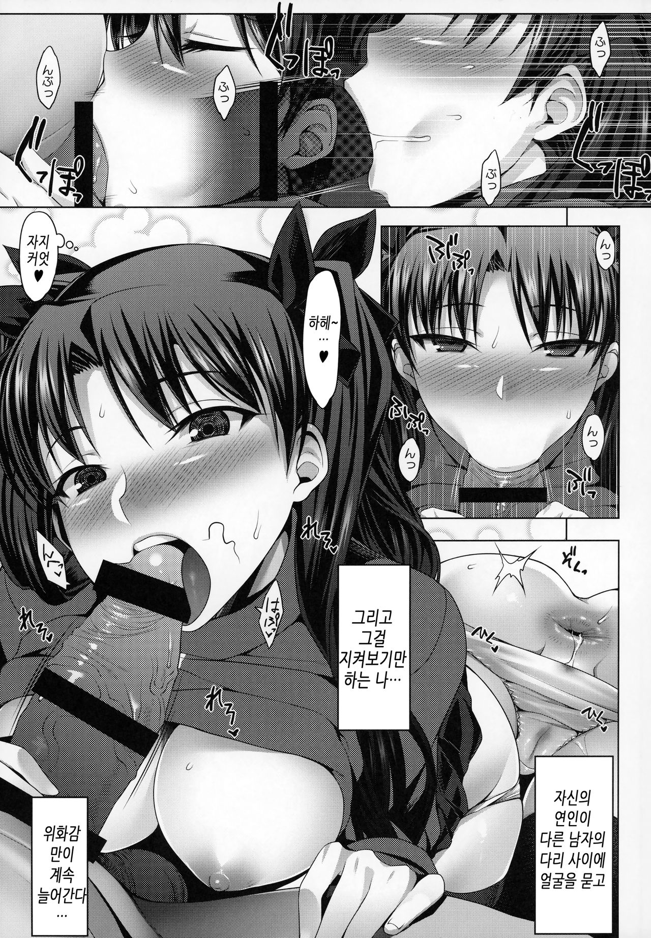 Emiya ke Futei Koukou Ryouiki ~Tosaka Rin no Baai~ page 6 full