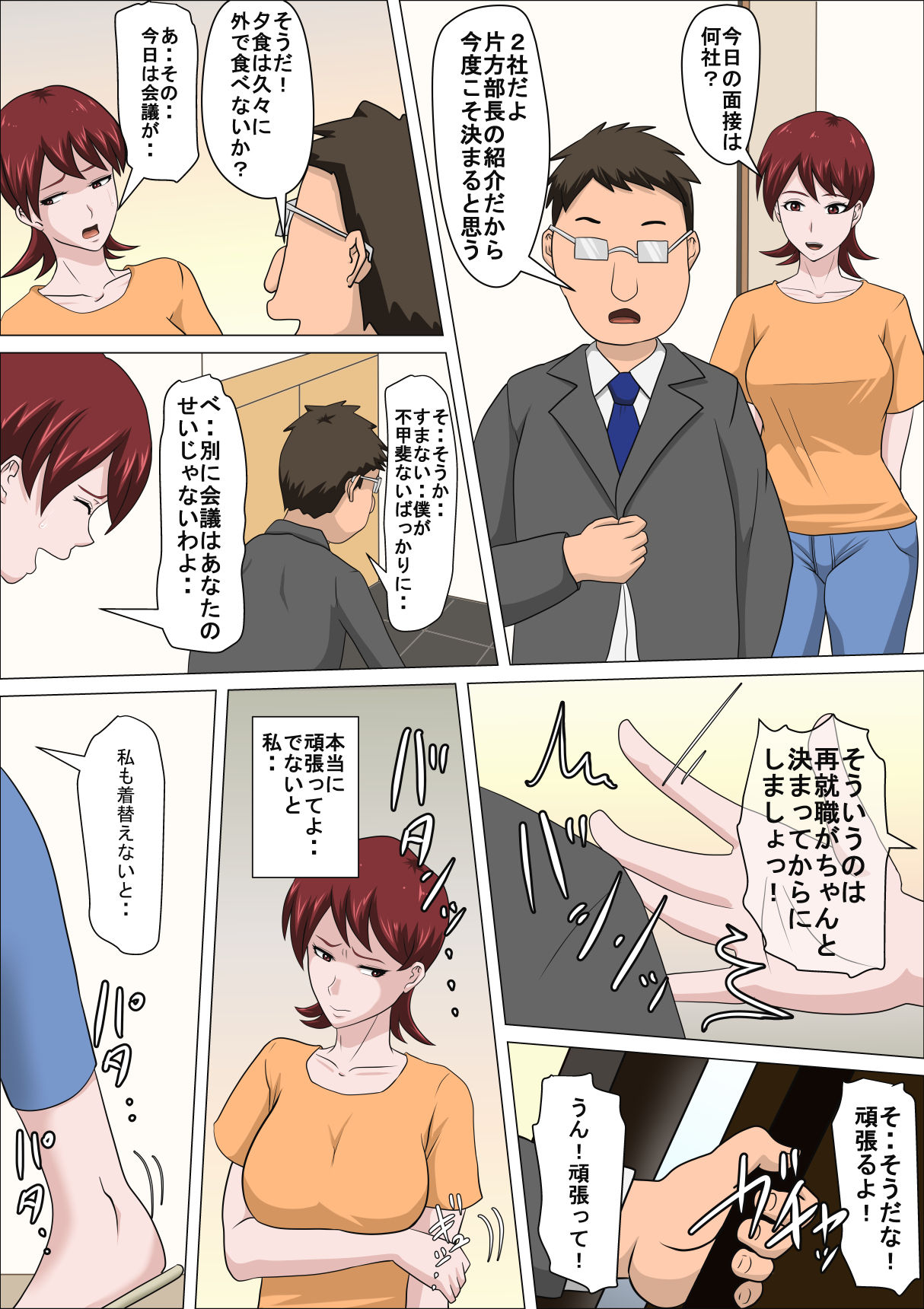 Musuko no Doukyuusei ni Makura Eigyou Monogatari 2 page 3 full
