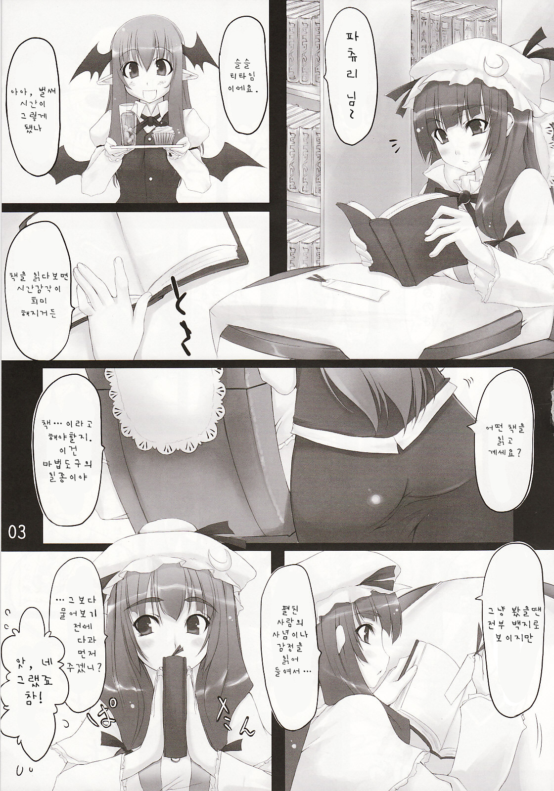 Delusion Deluge! | 일루~젼 델류~즈! page 4 full