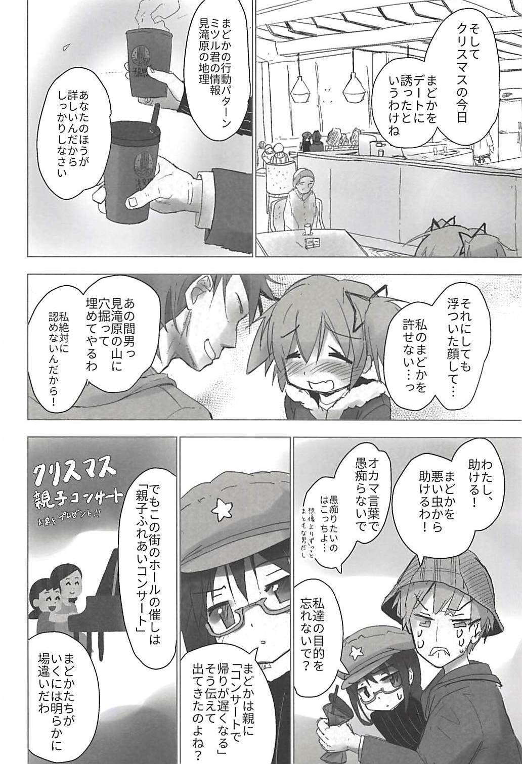 Madoka no Homu ga Oji-san ni Shiotaiou Shitekuru page 7 full