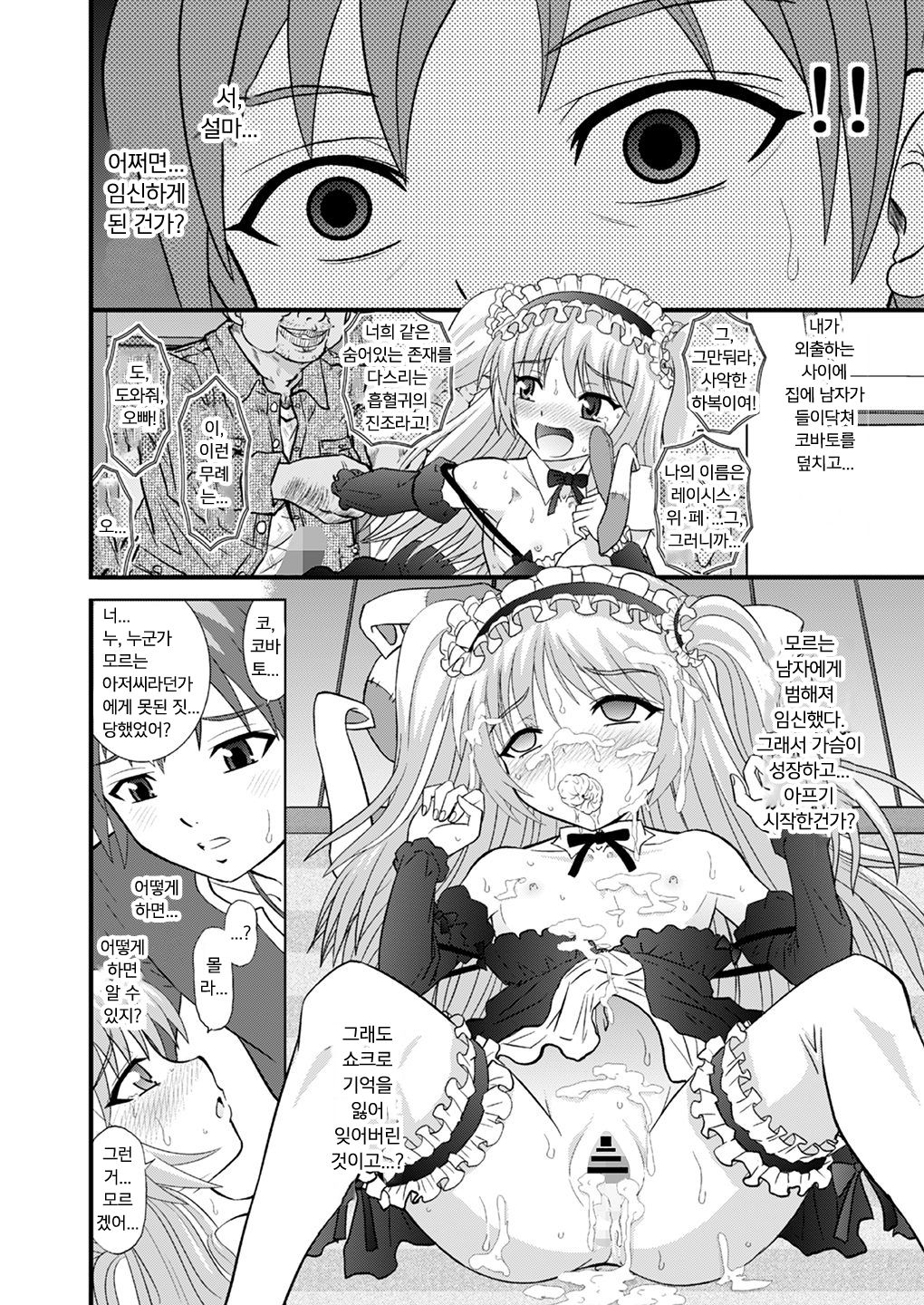 An-chan Sasutte |오빠 어루만져줘 page 11 full