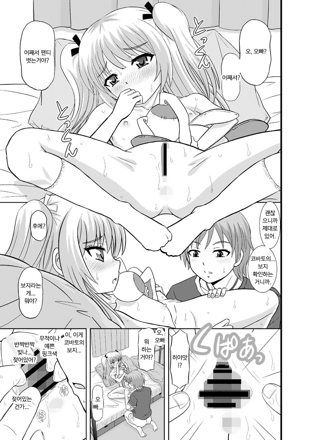 An-chan Sasutte |오빠 어루만져줘 page 12 full