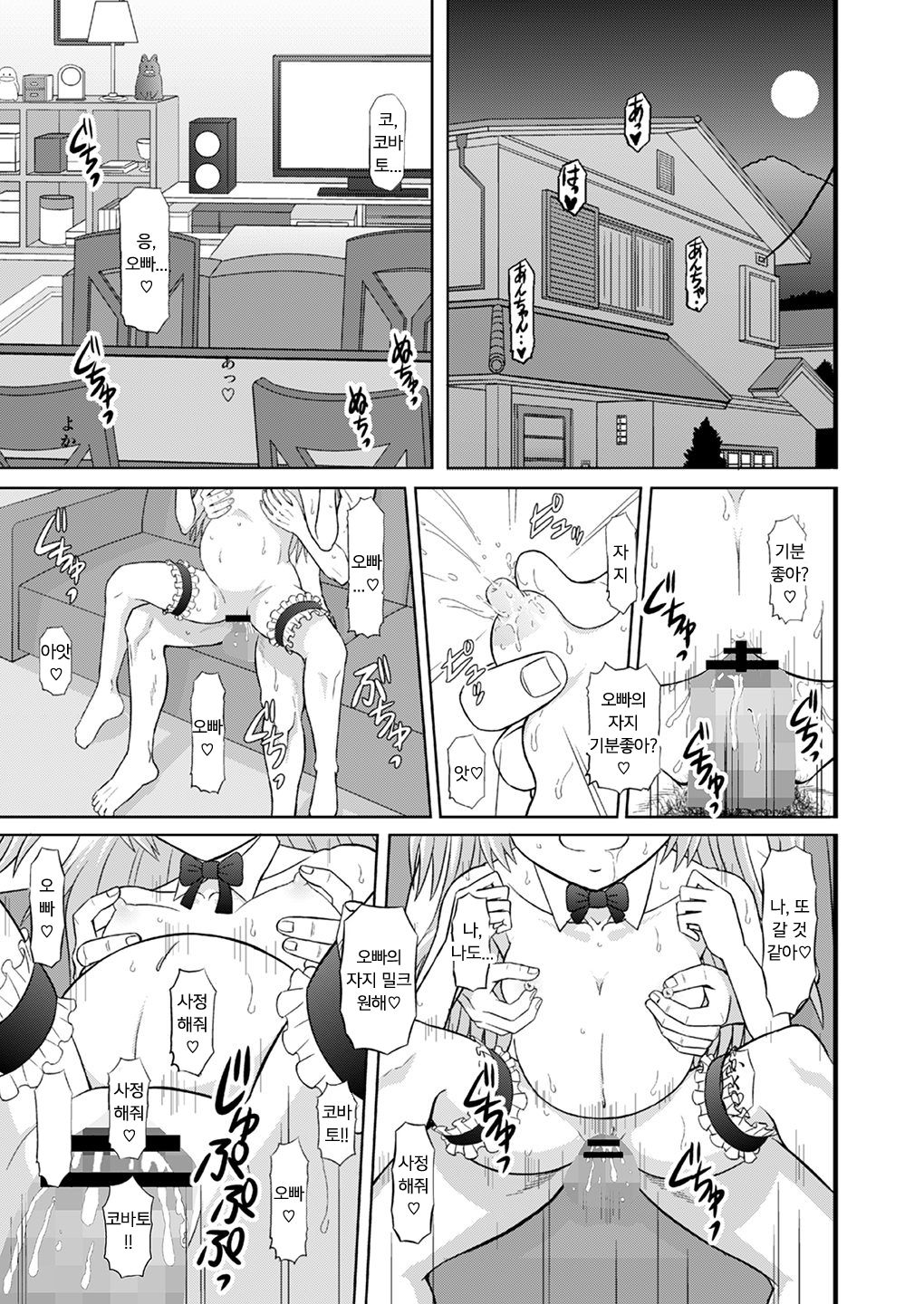 An-chan Sasutte |오빠 어루만져줘 page 2 full