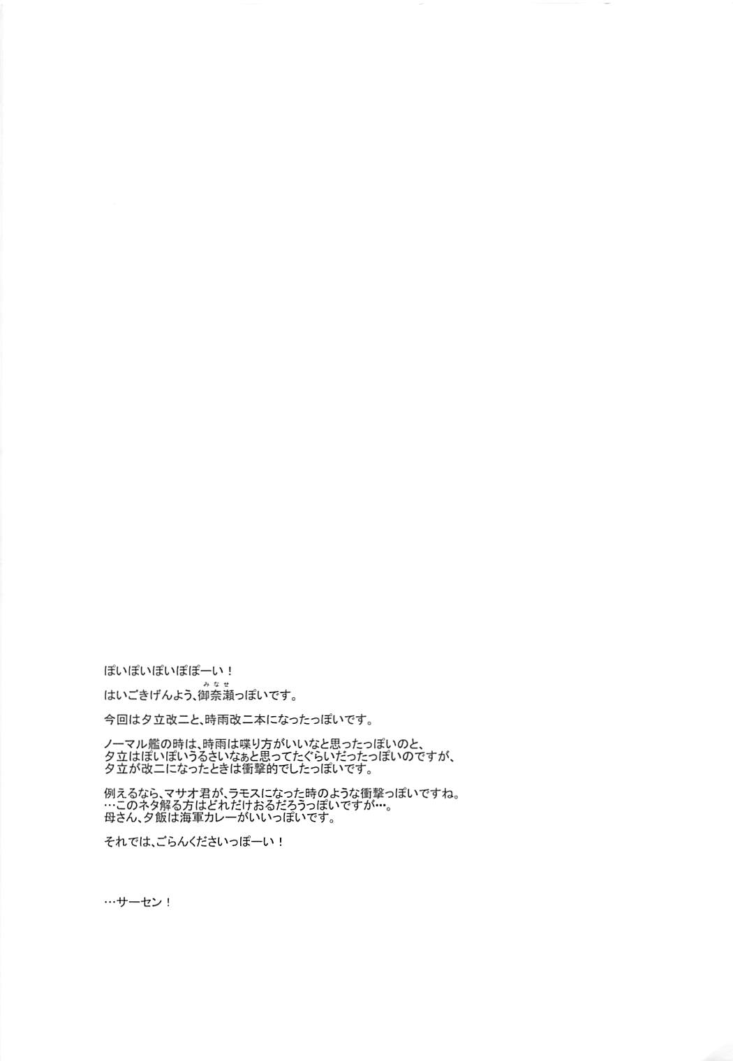 Kanmusubi 4 page 3 full
