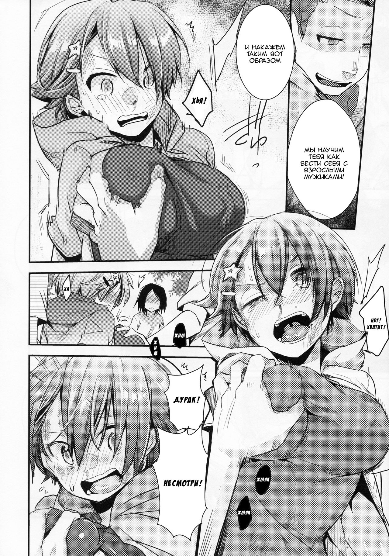 Orekko Haiboku ~Ore, Onnanoko Dattanda~ | Я была всего лишь девчонкой... page 11 full