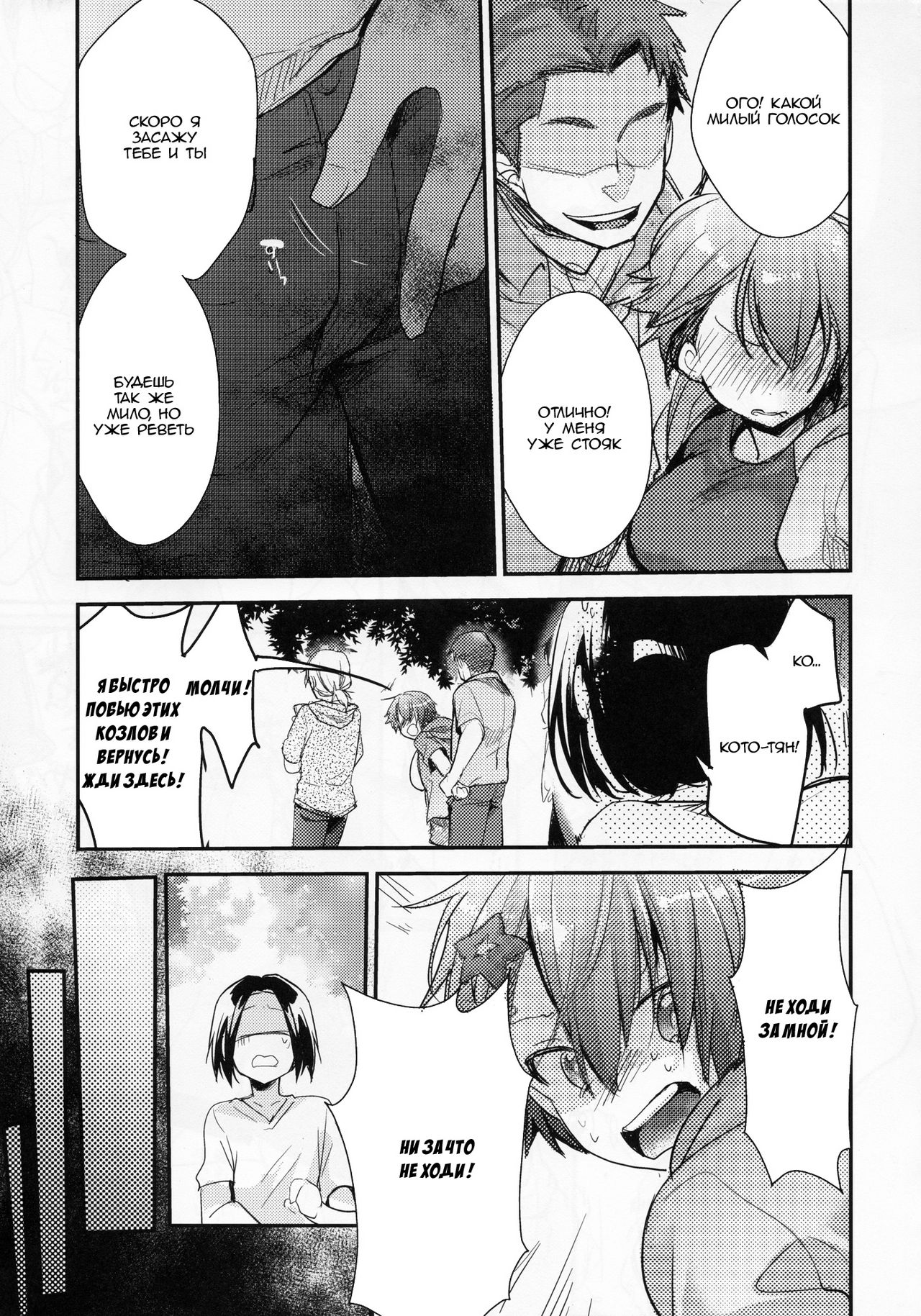 Orekko Haiboku ~Ore, Onnanoko Dattanda~ | Я была всего лишь девчонкой... page 12 full