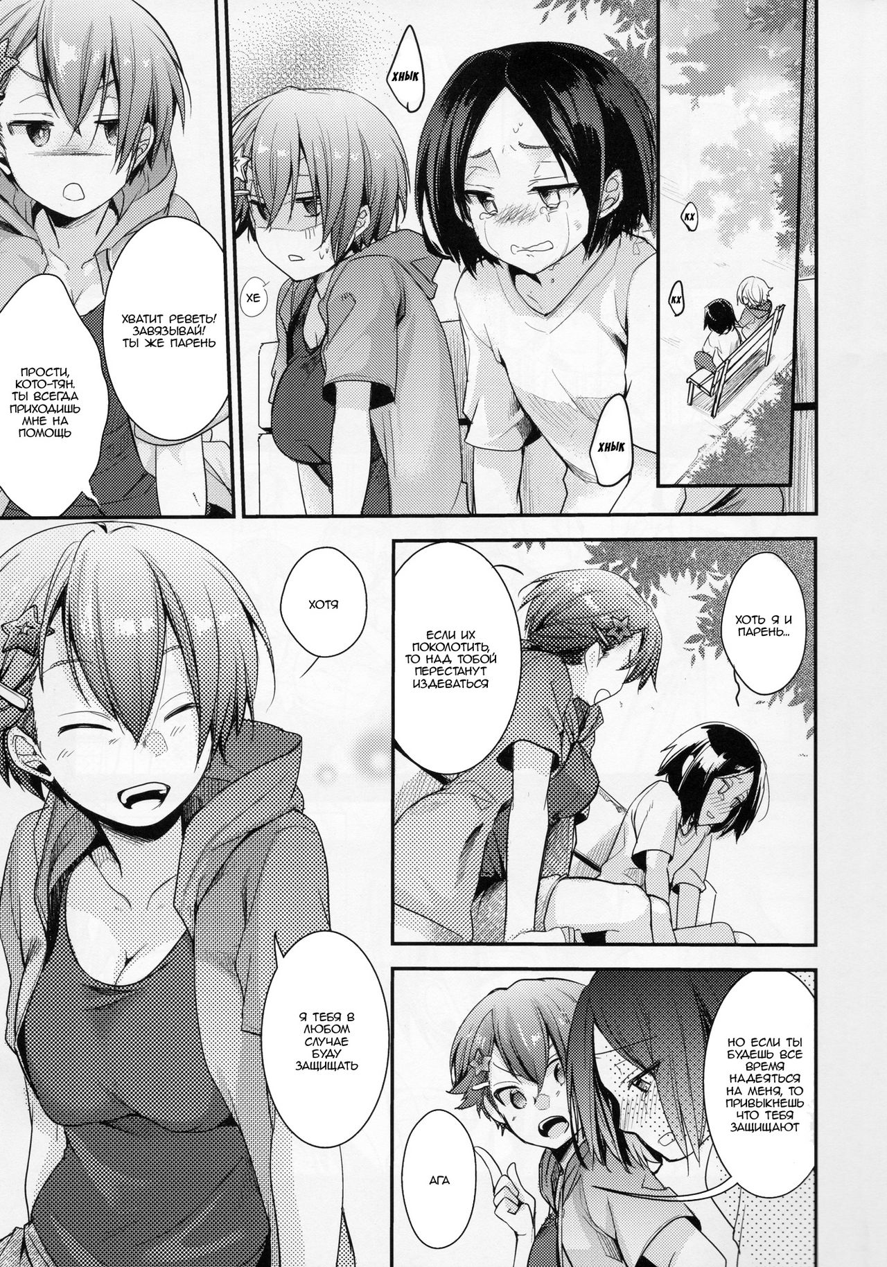 Orekko Haiboku ~Ore, Onnanoko Dattanda~ | Я была всего лишь девчонкой... page 2 full