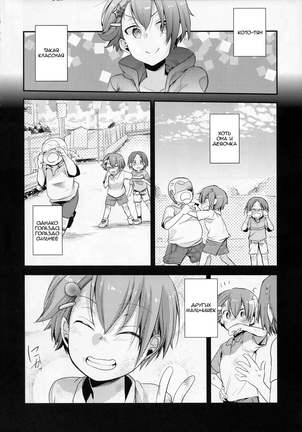 Orekko Haiboku ~Ore, Onnanoko Dattanda~ | Я была всего лишь девчонкой... page 3 full