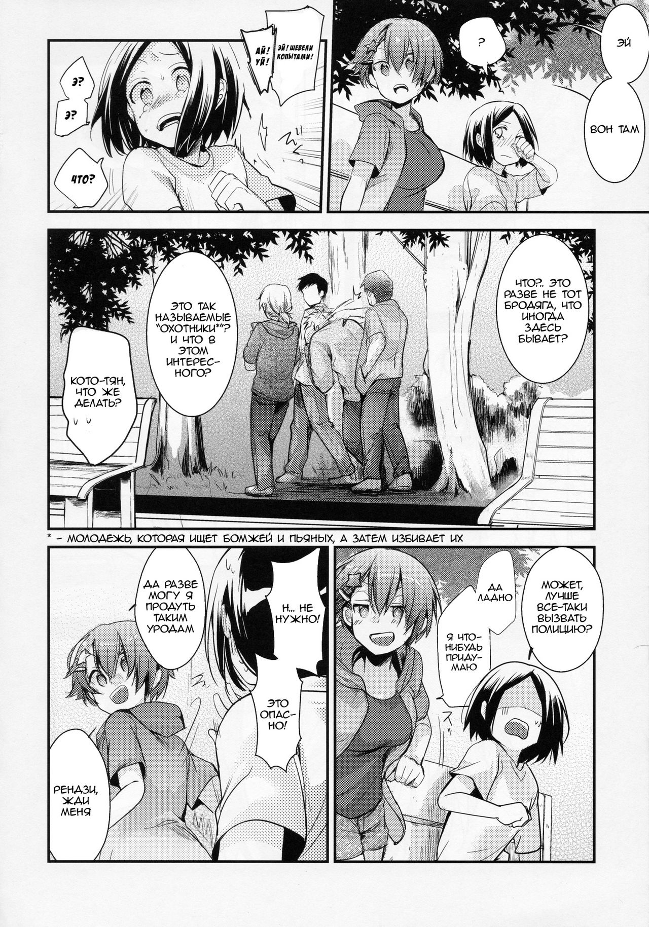 Orekko Haiboku ~Ore, Onnanoko Dattanda~ | Я была всего лишь девчонкой... page 5 full