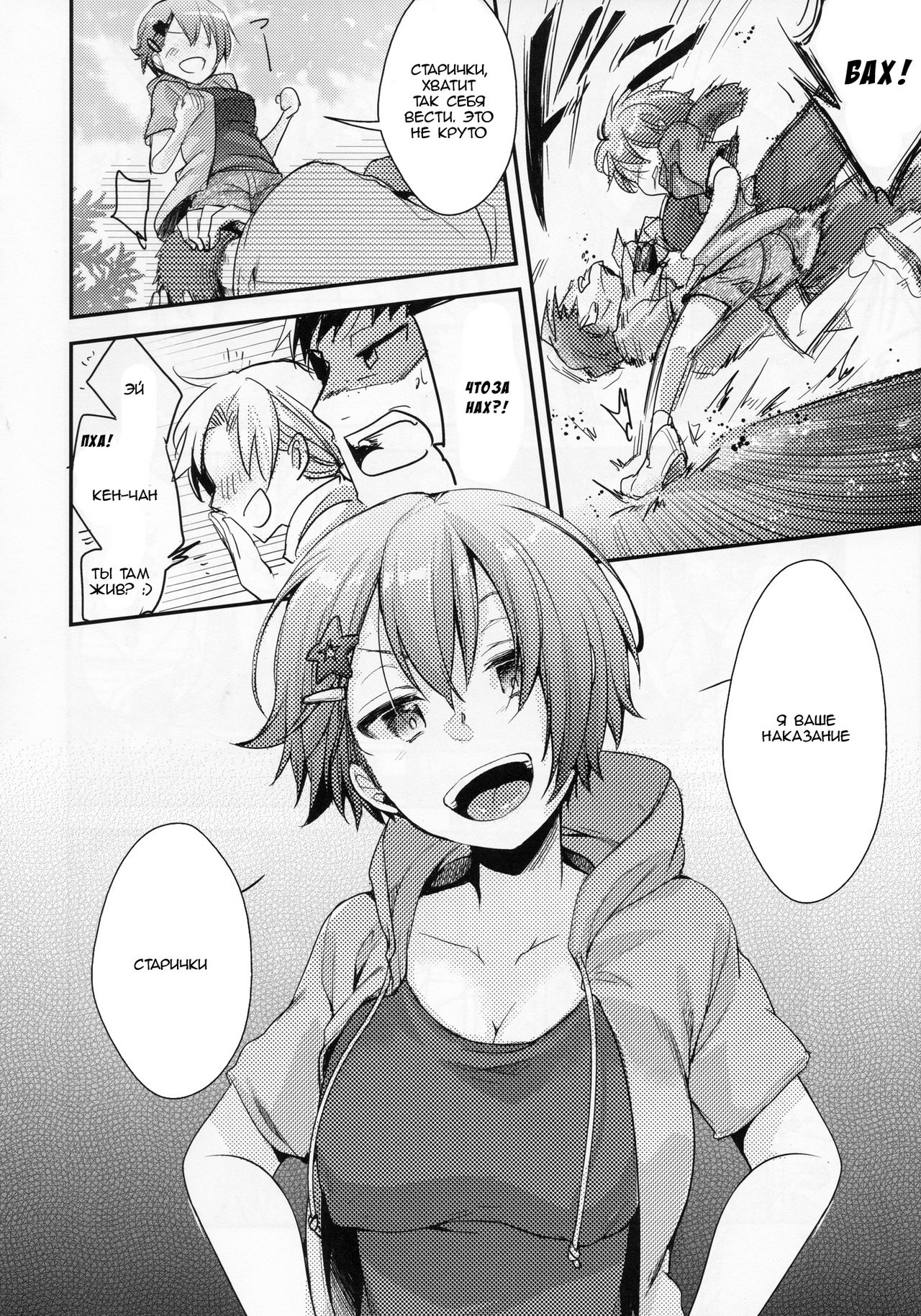 Orekko Haiboku ~Ore, Onnanoko Dattanda~ | Я была всего лишь девчонкой... page 7 full