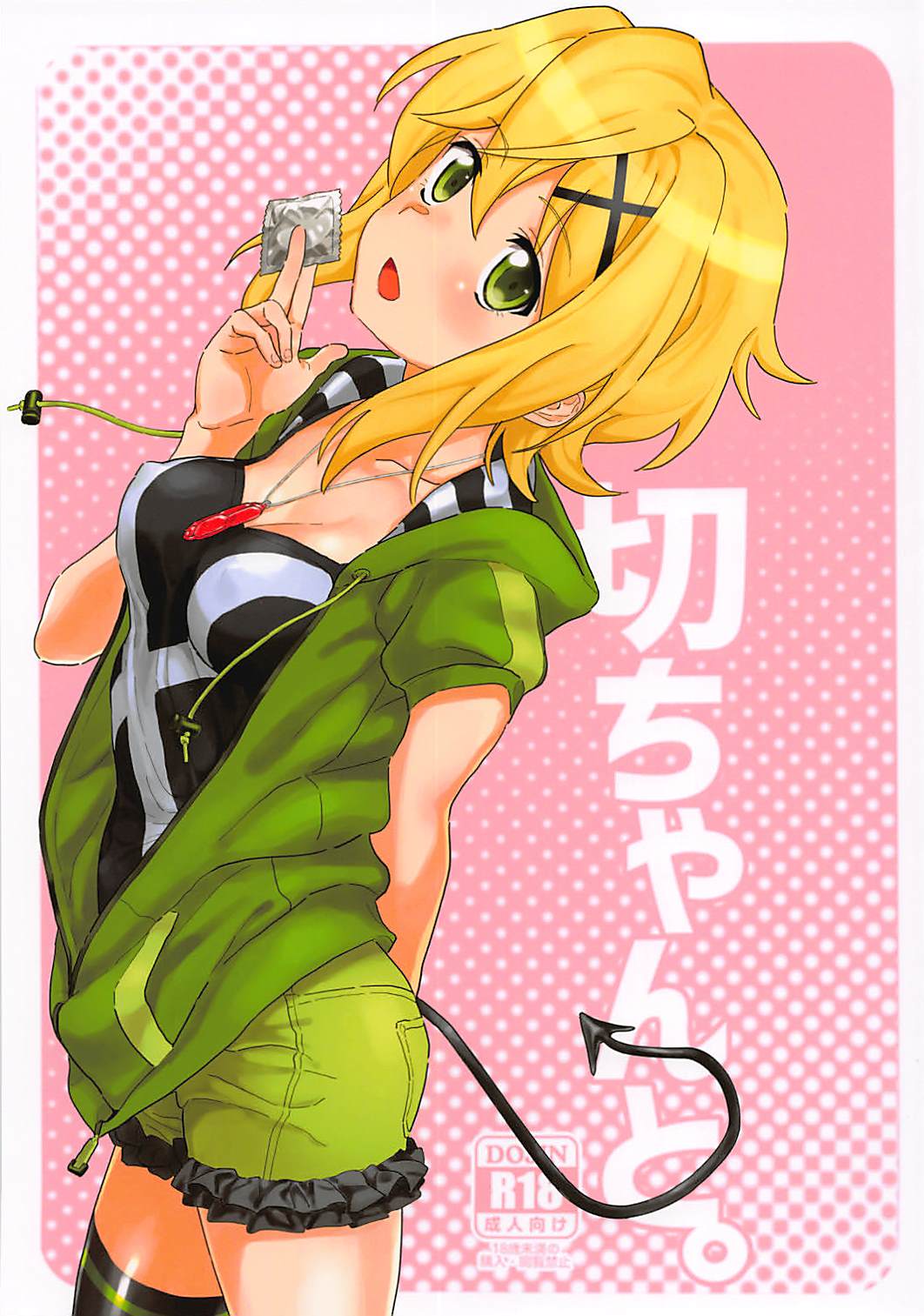 Kiri-chan to. page 1 full
